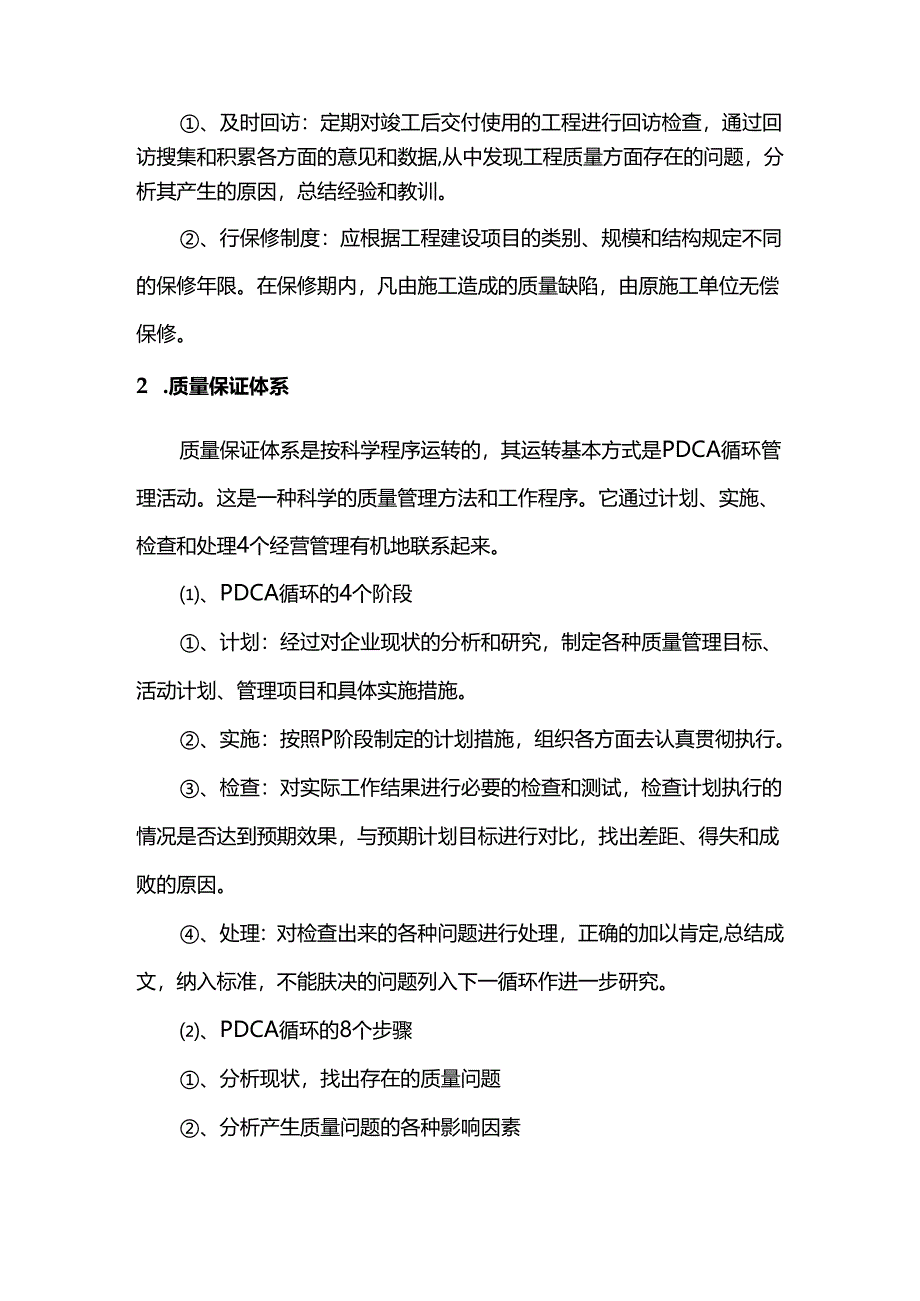 工程质量保证措施 (全面.docx_第3页