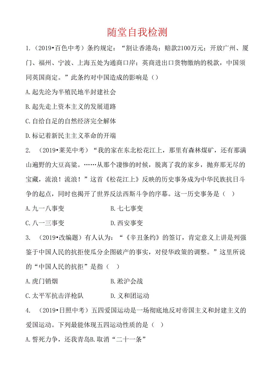 02专题二 随堂自我检测.docx_第1页