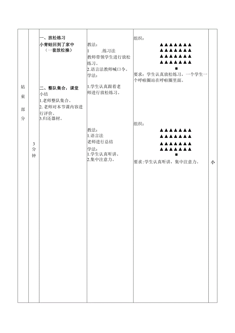 幼儿作业主题活动小青蛙回家.docx_第3页