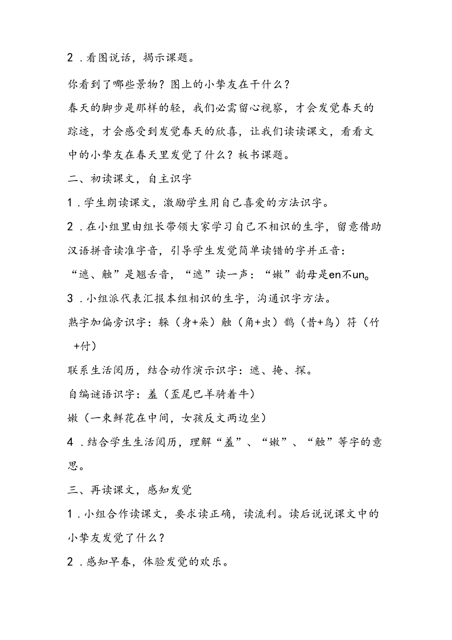 01找春天教案设计A案教学案例.docx_第2页