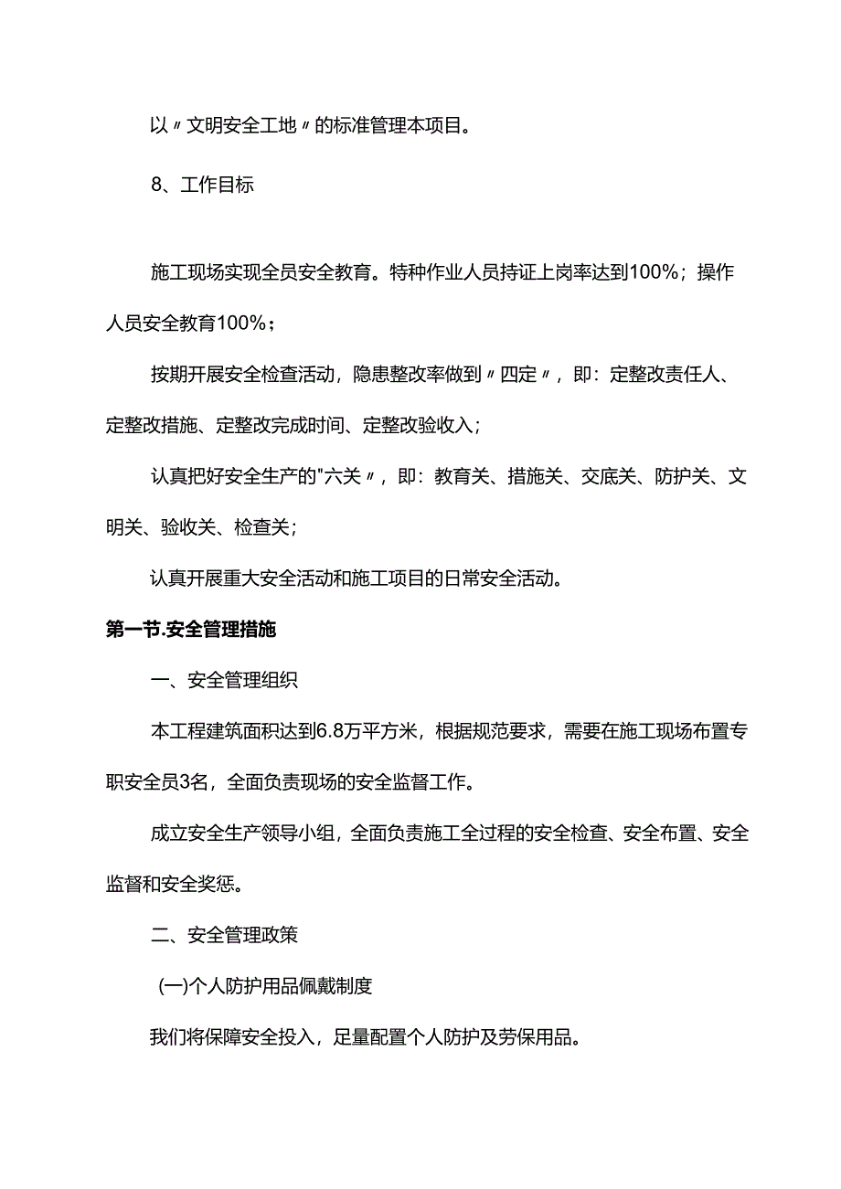 健康及安全施工措施.docx_第2页