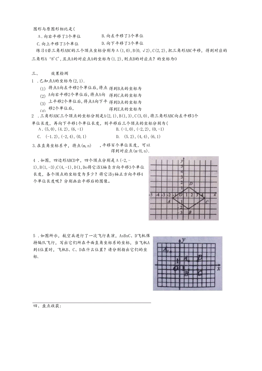 018 7.2.2用坐标表示平移导学案.docx_第2页