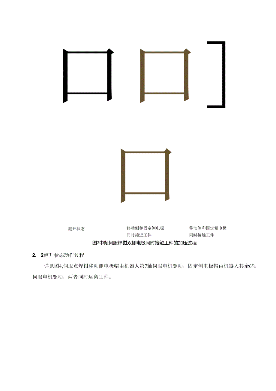 02-中频伺服焊钳原理.docx_第3页