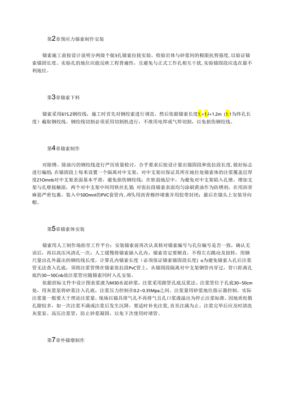 锚索施工模板.docx_第2页