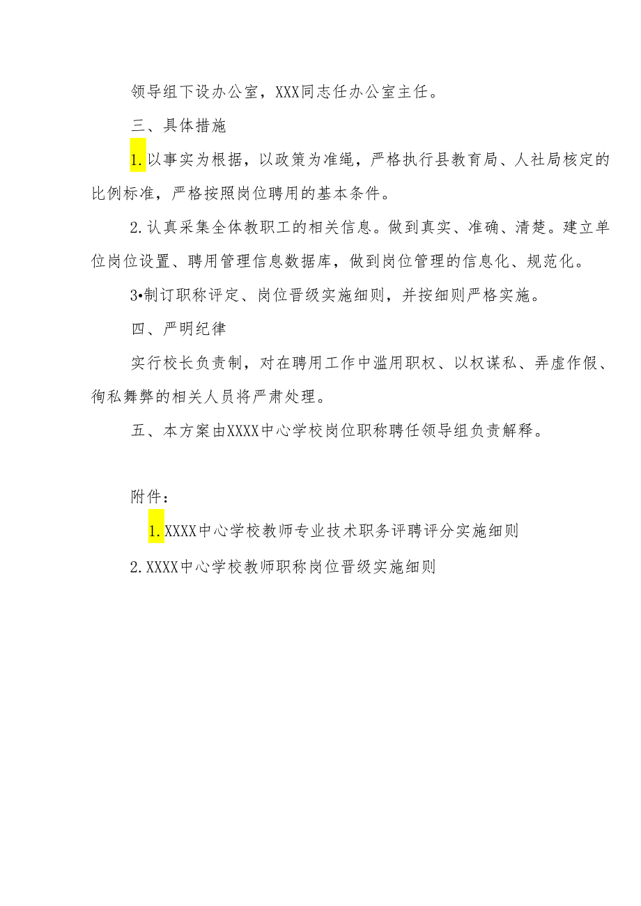 中心学校专业技术职务评聘和职称岗位晋级实施方案.docx_第2页