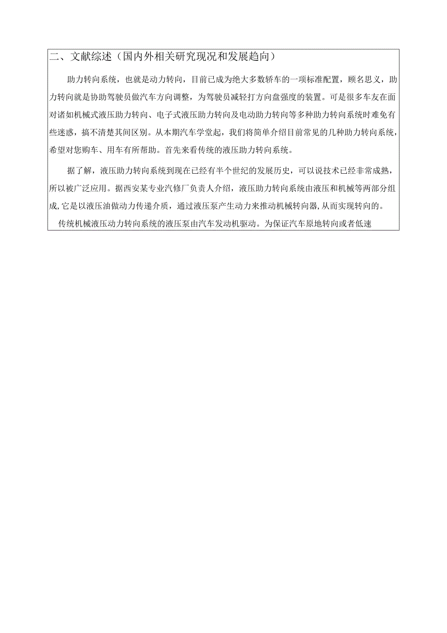 开题报告-富康轿车液压助力转向系统设计.docx_第2页