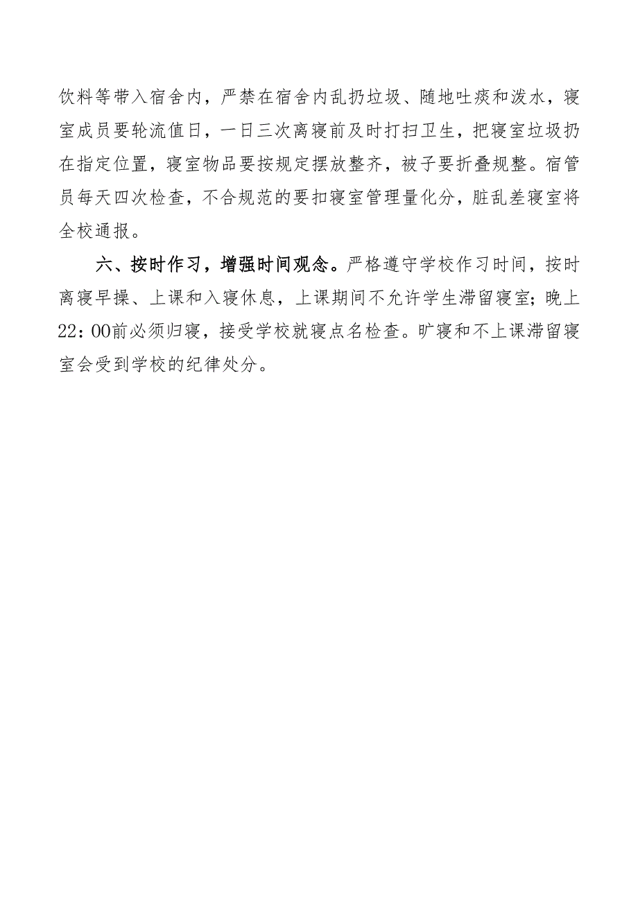 学校新生住宿注意事项.docx_第2页