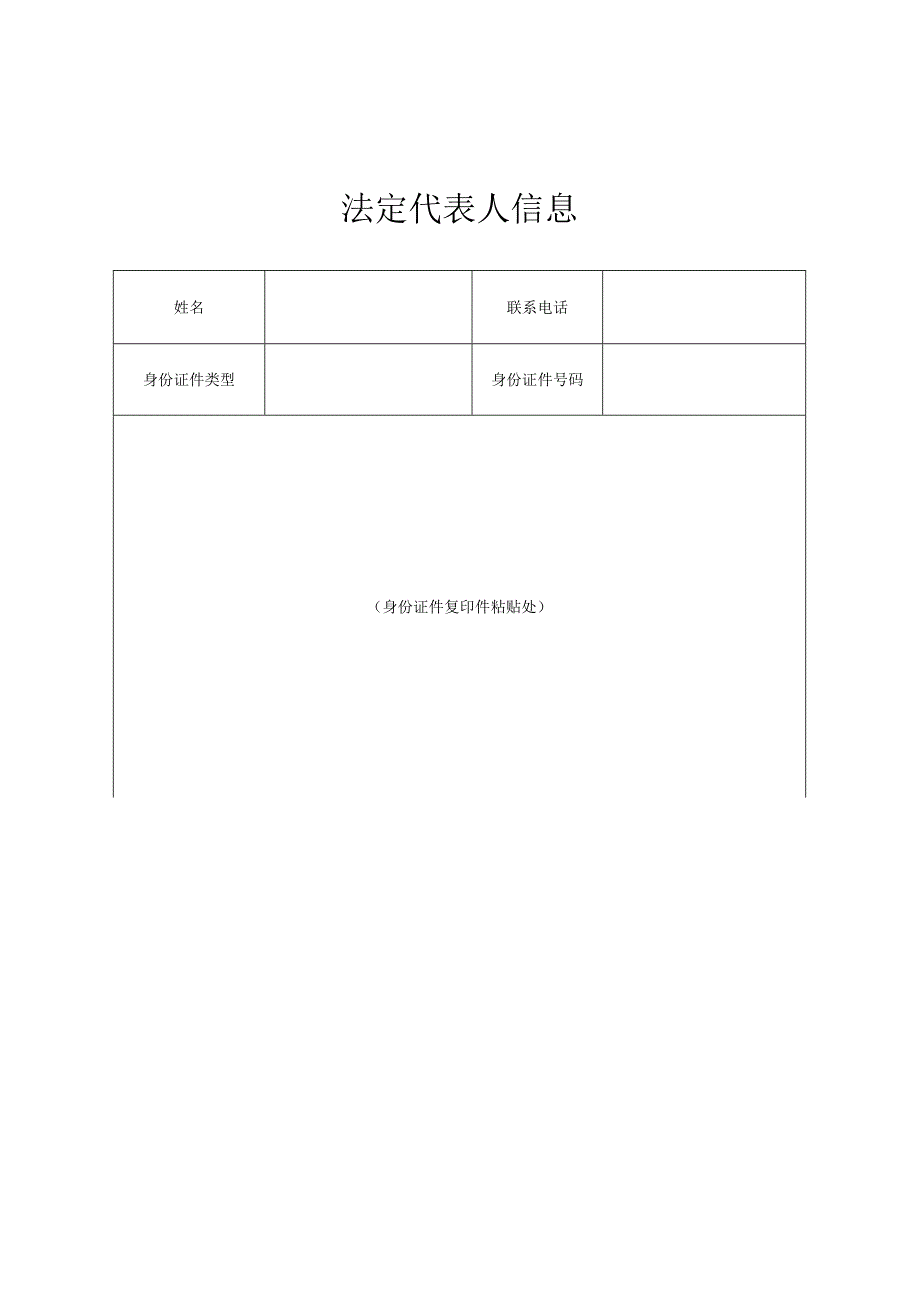 02公司法人设立变更申请书5-9课件.docx_第3页