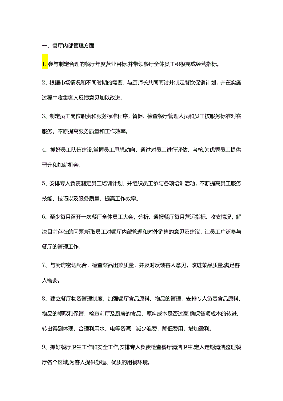 餐厅店长每周工作计划.docx_第1页