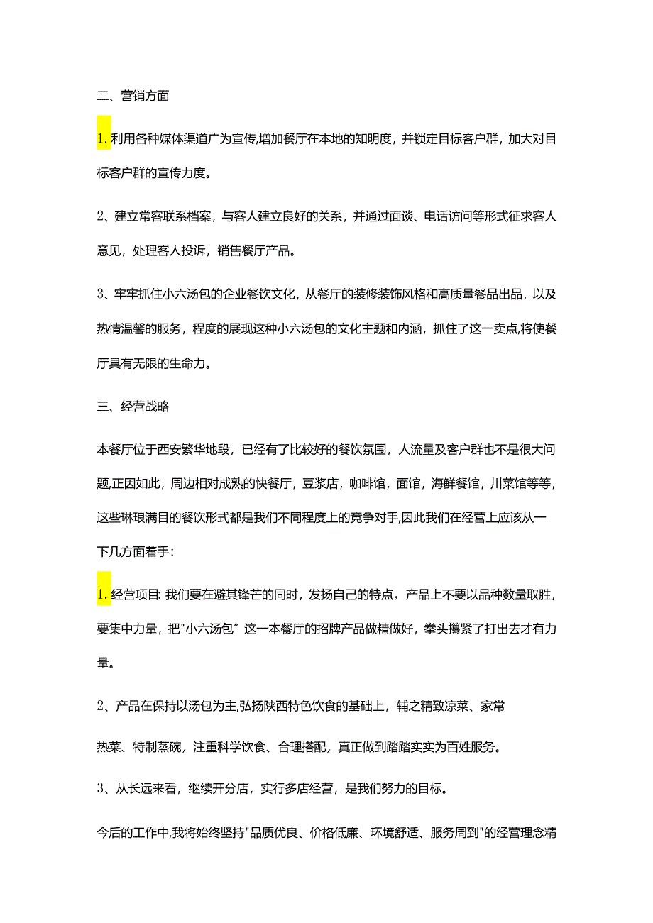 餐厅店长每周工作计划.docx_第2页