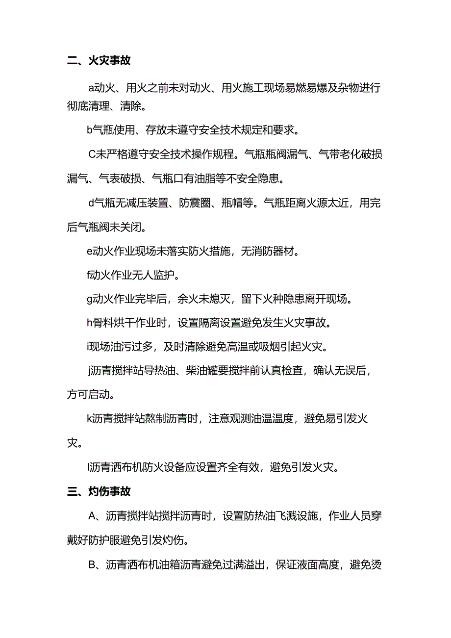 作业区内安全风险防范和控制事故措施.docx_第2页