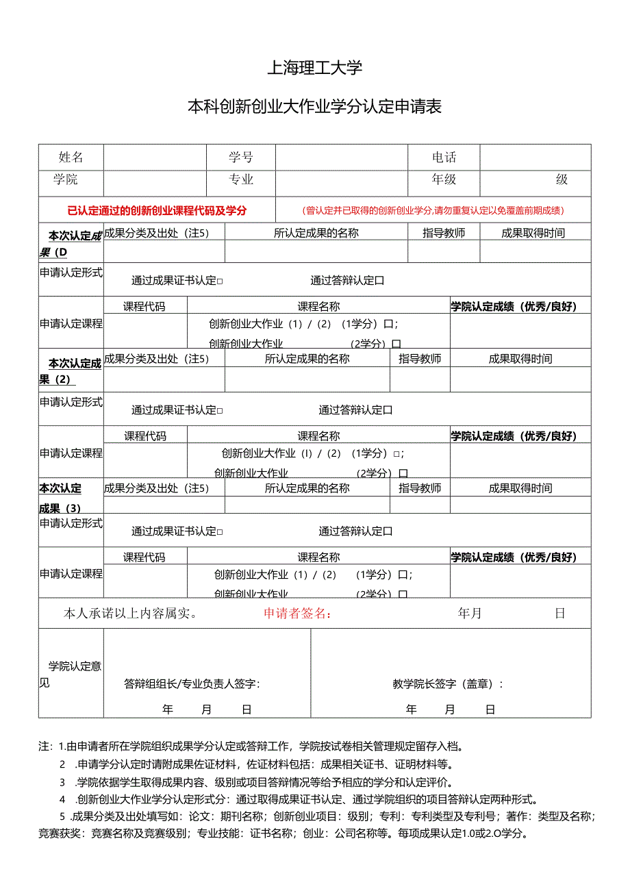 “大学生创新性实验计划”项目变更表.docx_第1页