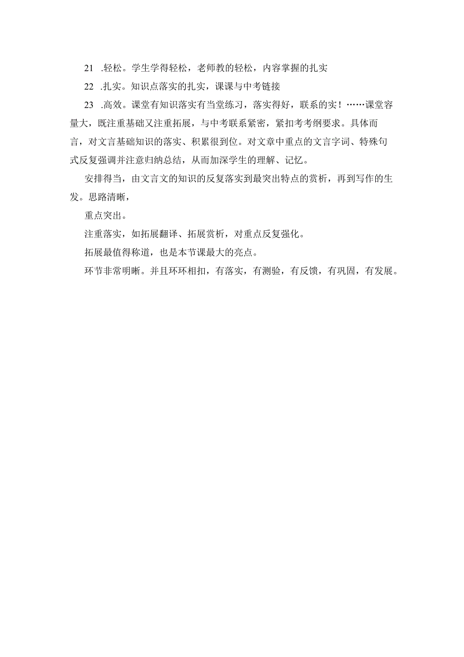 教师评课用语大全模板.docx_第2页