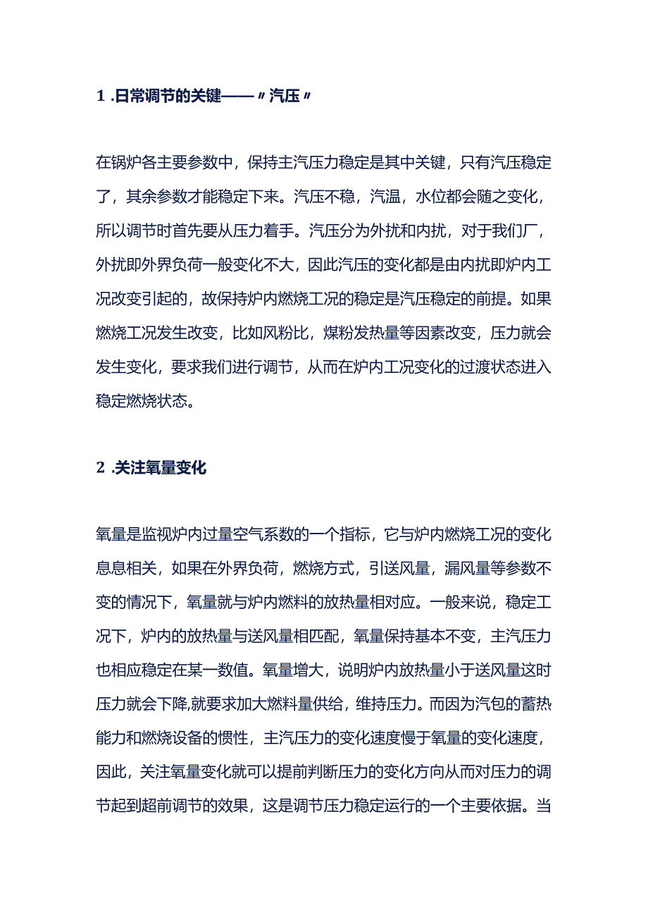 电厂锅炉运行经验总结.docx_第1页