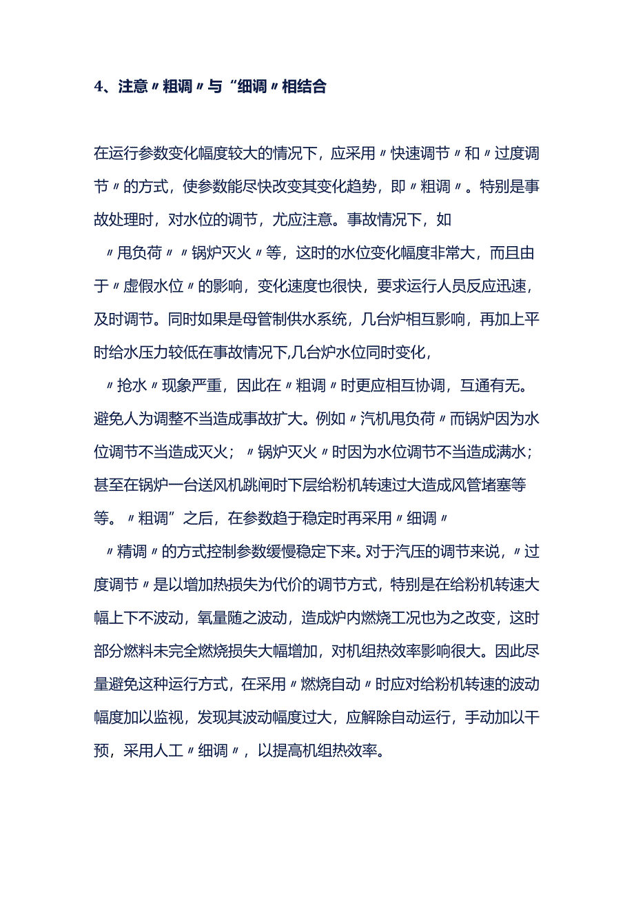 电厂锅炉运行经验总结.docx_第3页