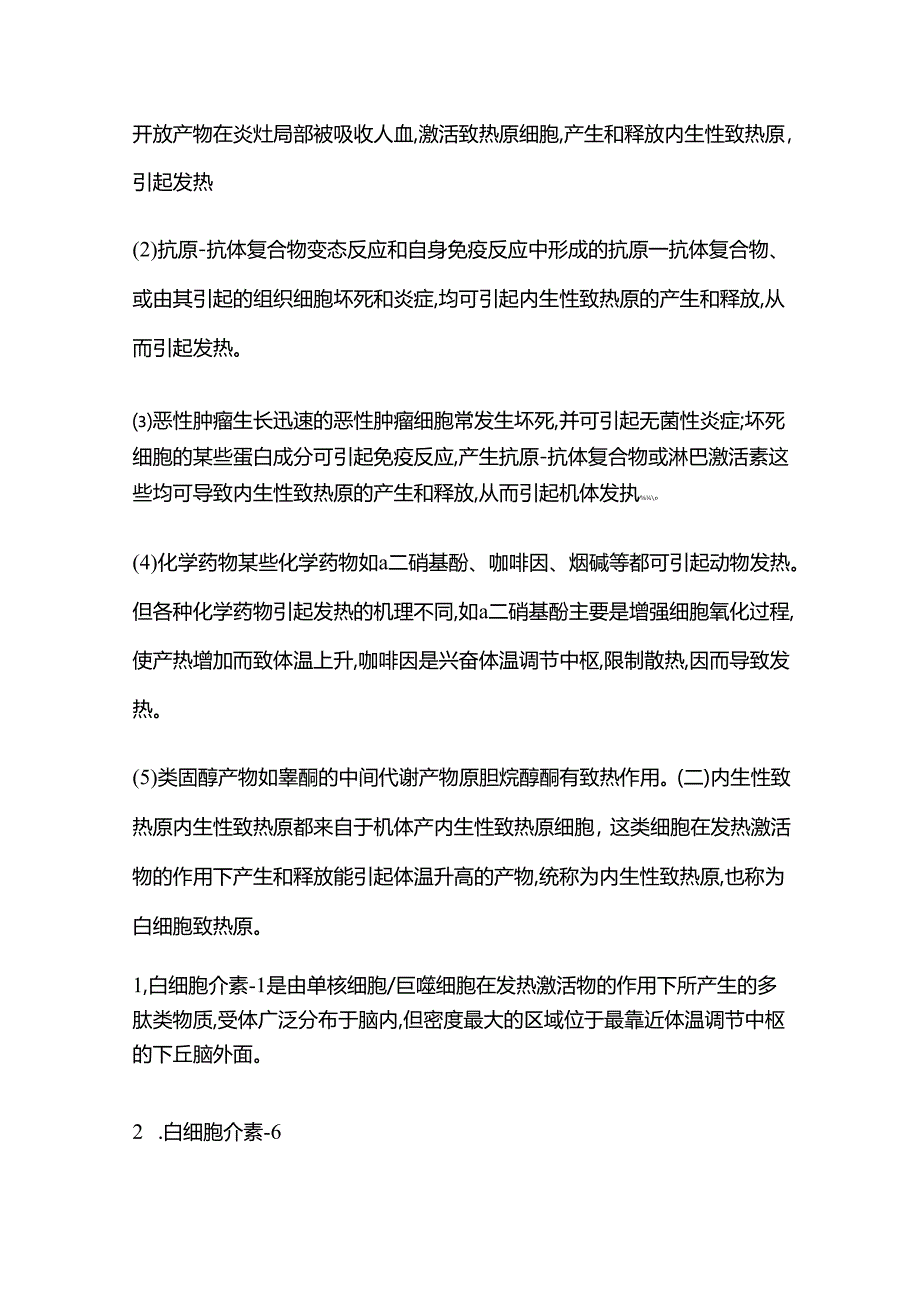 发热 基础病理 畜牧兽医证书考试试题考点全套.docx_第3页