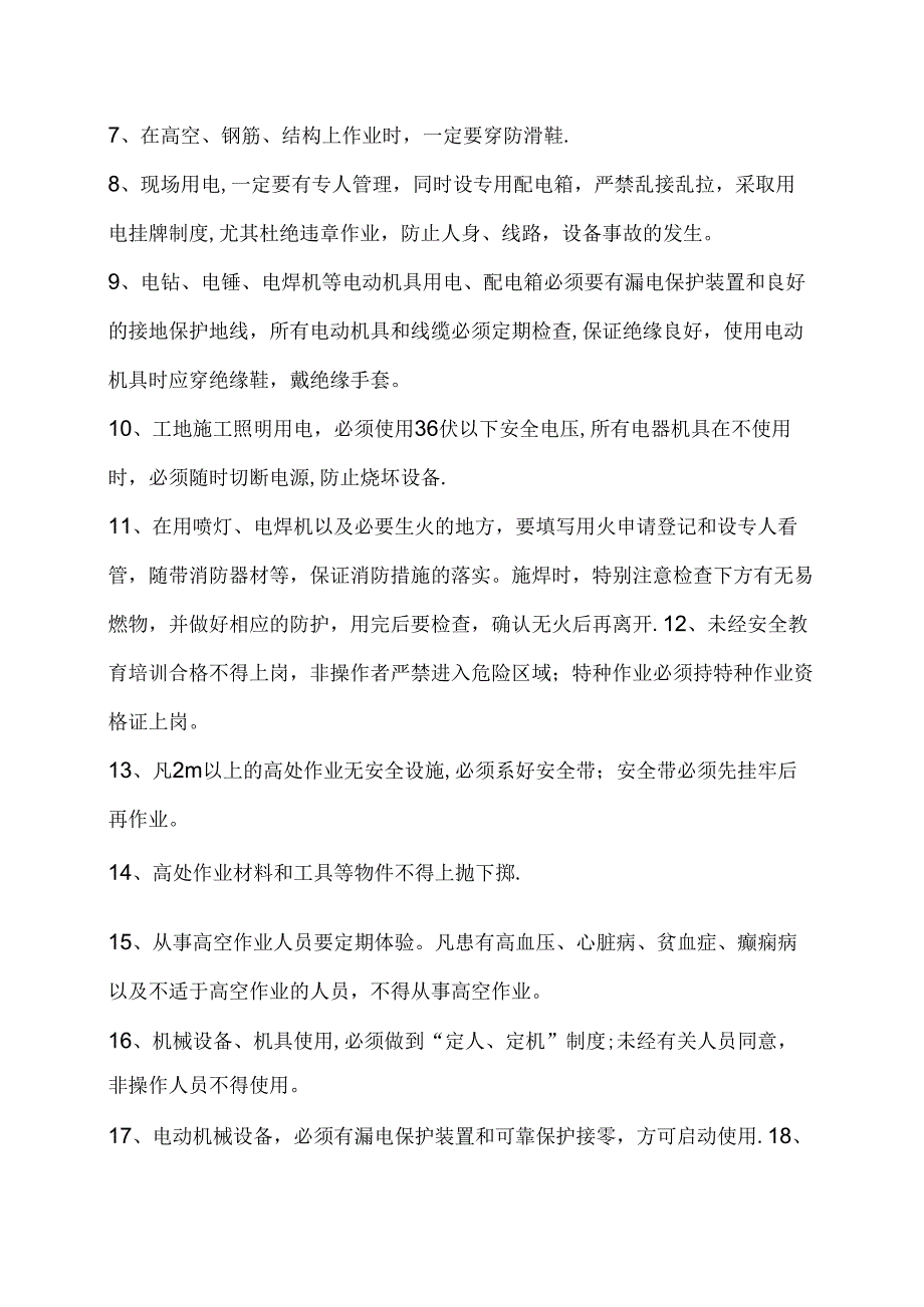 尖锥体屋盖玻璃饰面板装修施工模板.docx_第3页