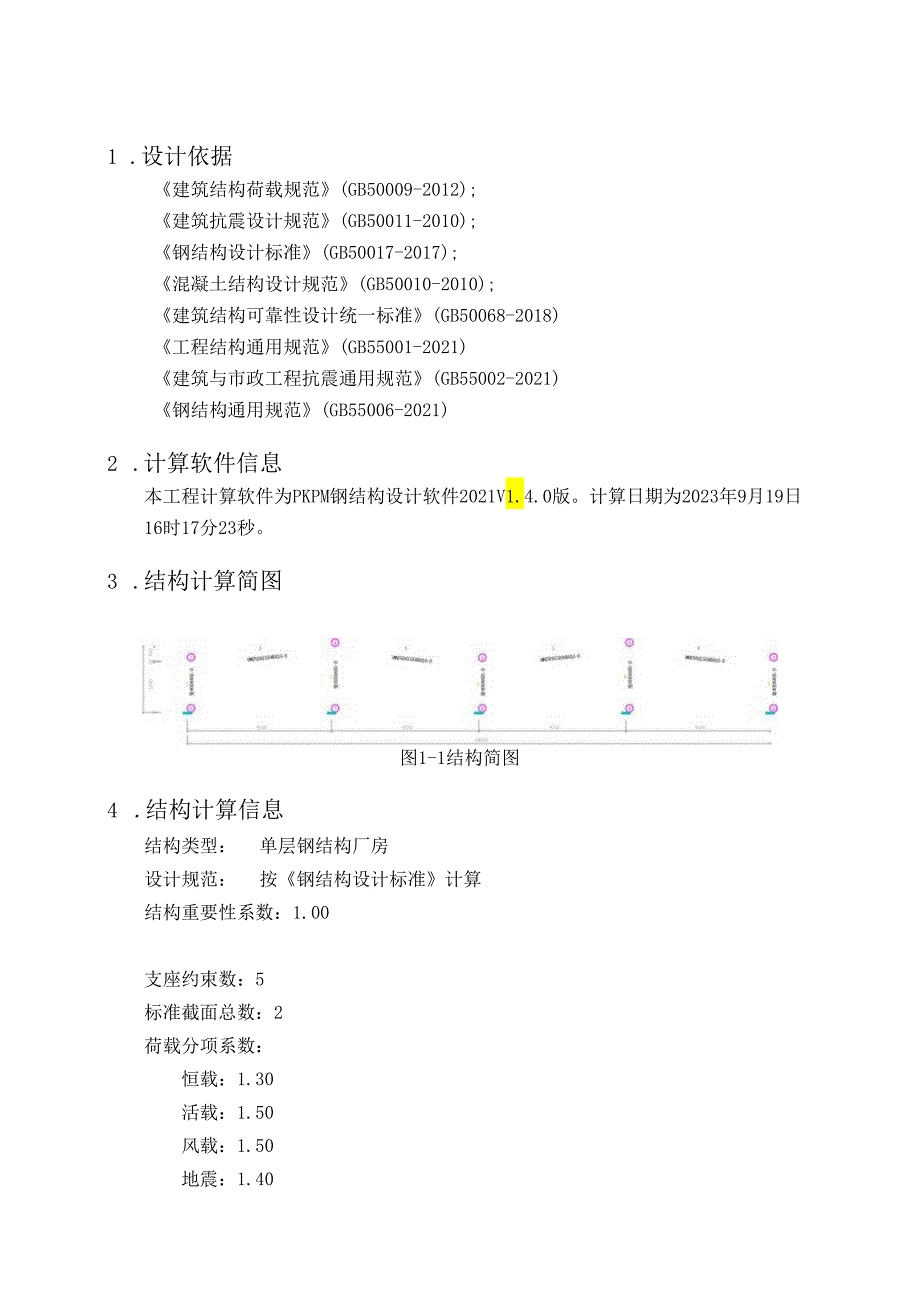 门式刚架计算书GJ-2.docx_第3页