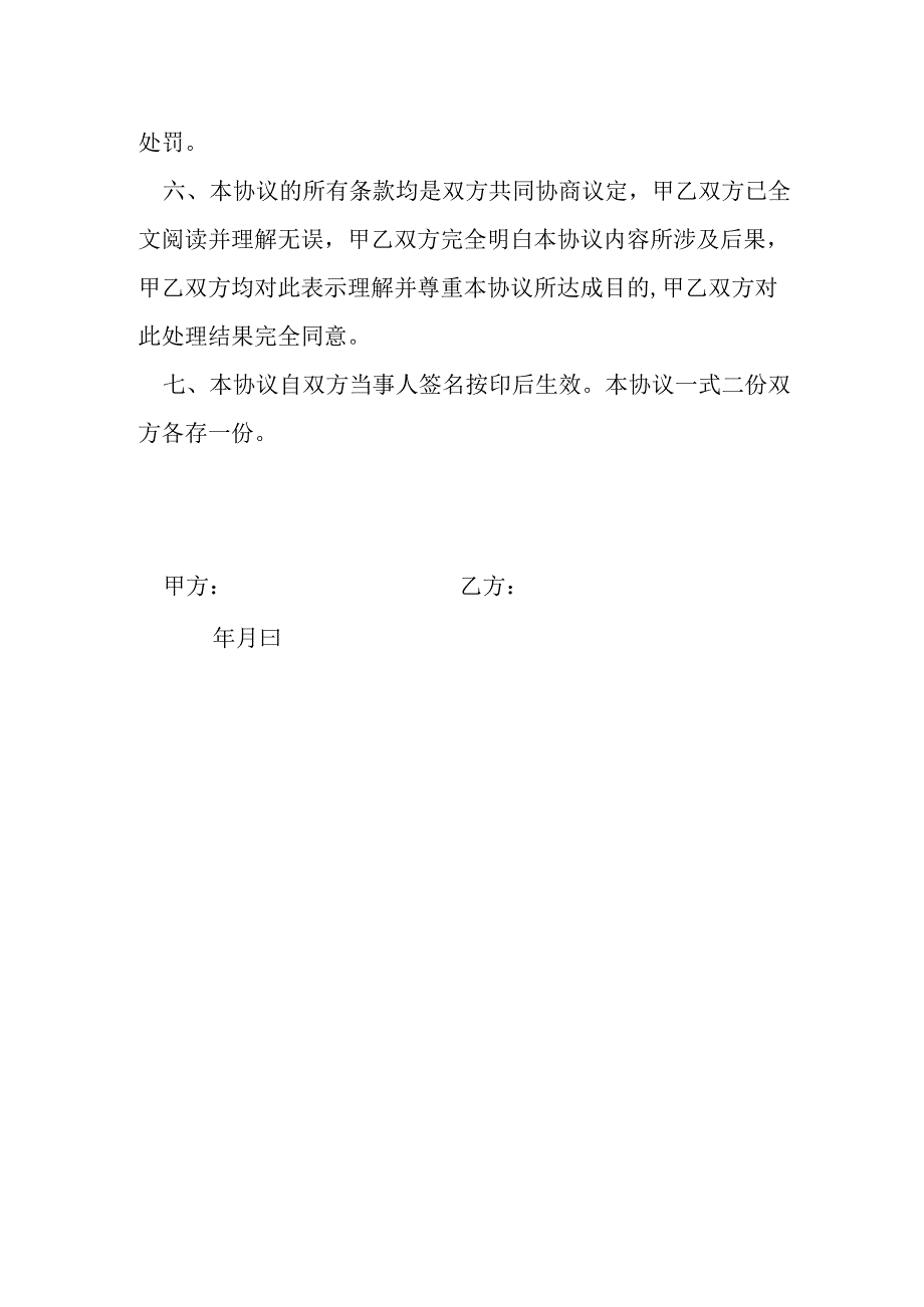 轻微交通事故调解（谅解）协议书.docx_第2页