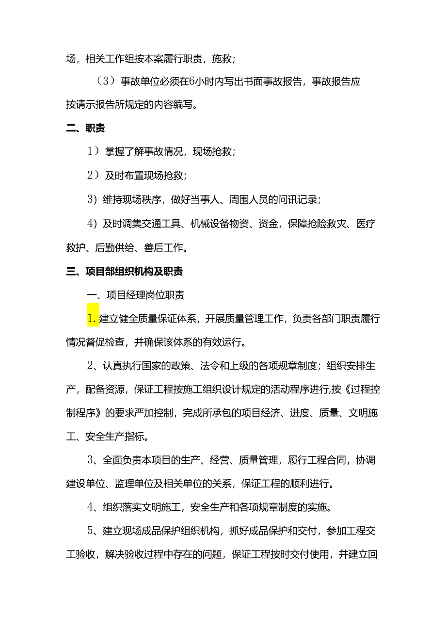 物体打击事故应急预案.docx_第2页