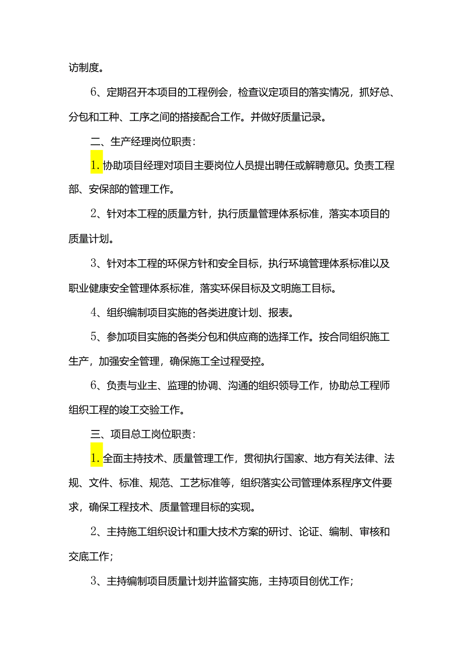 物体打击事故应急预案.docx_第3页