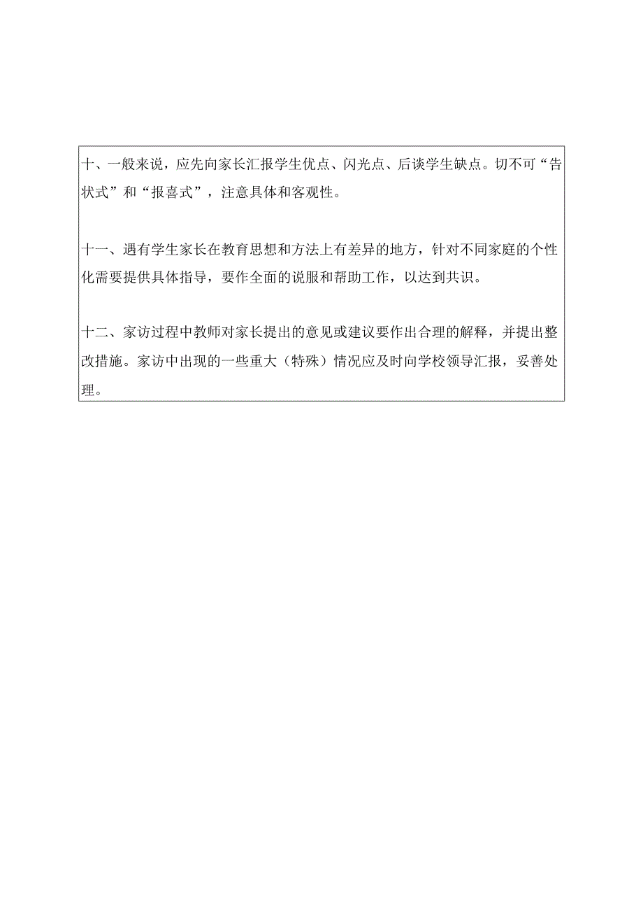 嘉珩小学健全学校家庭社会协同育人家访工作制度.docx_第3页