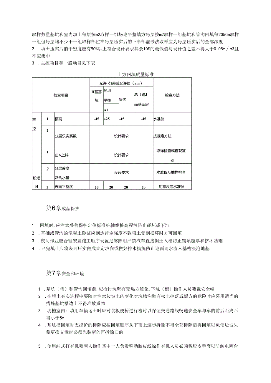 人工回填土施工工艺标准模板.docx_第2页