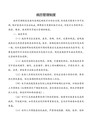 病历管理制度.docx