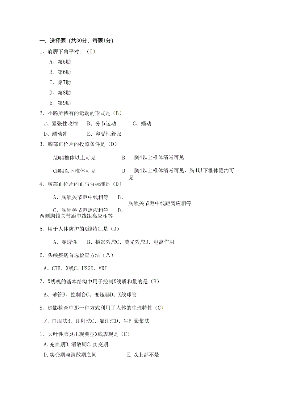 甘肃医学院2018级影响医学专业医学影像学考试题.docx_第1页