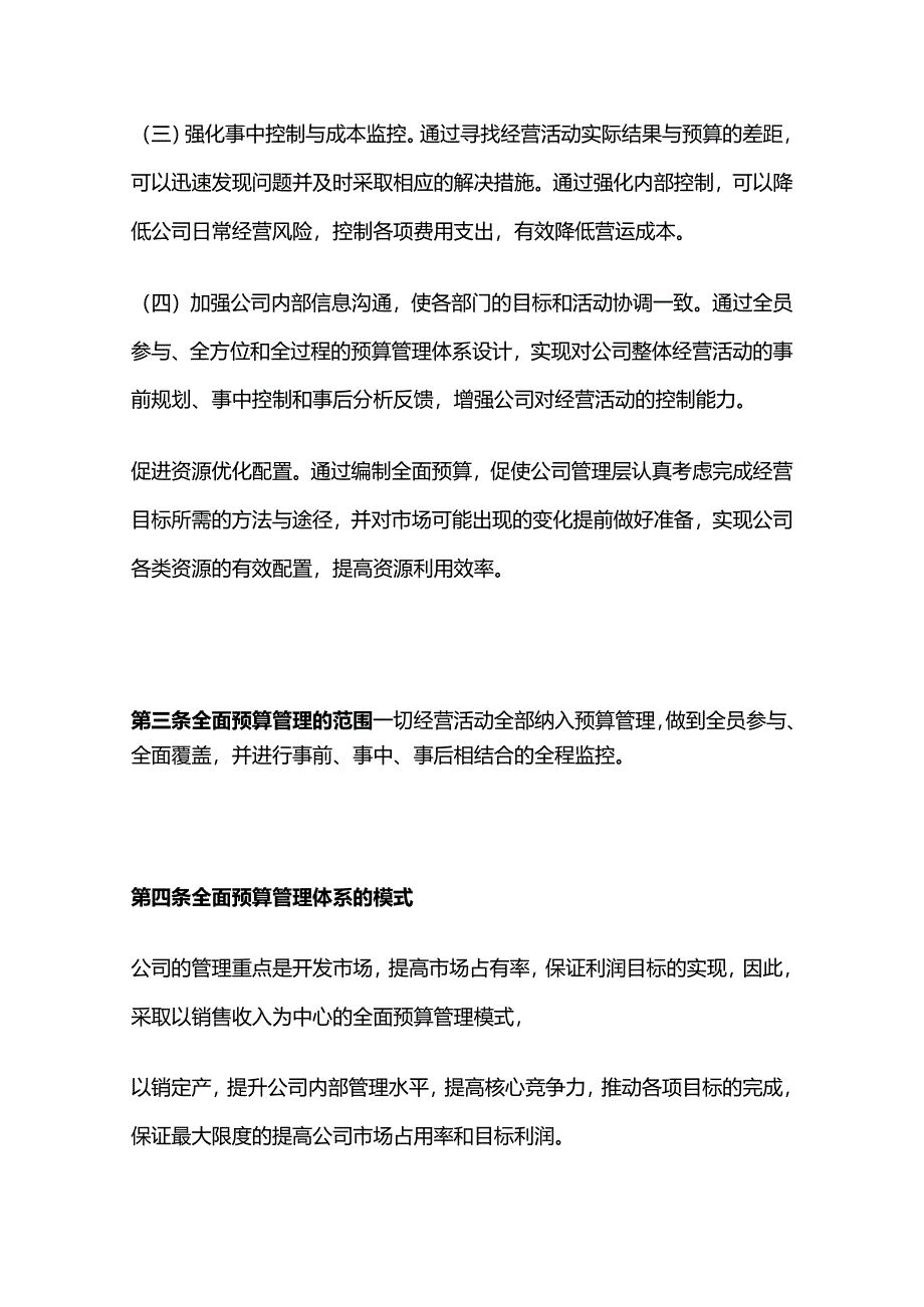 某集团公司全面预算管理制度全套.docx_第2页