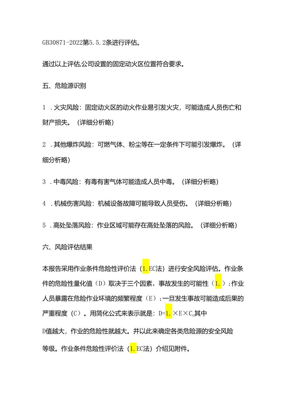 固定动火区风险评估报告全套.docx_第2页