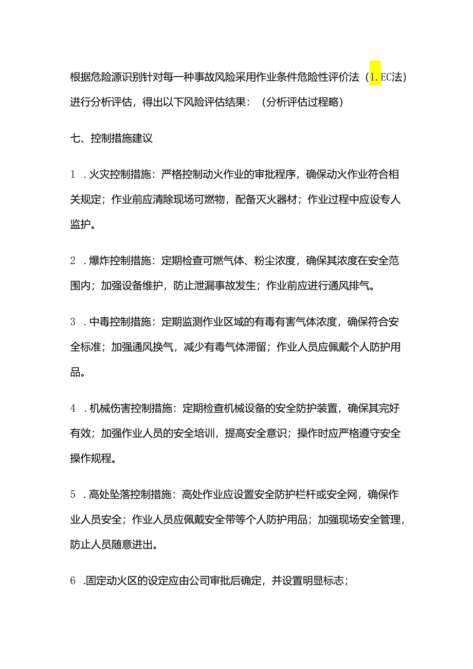 固定动火区风险评估报告全套.docx_第3页