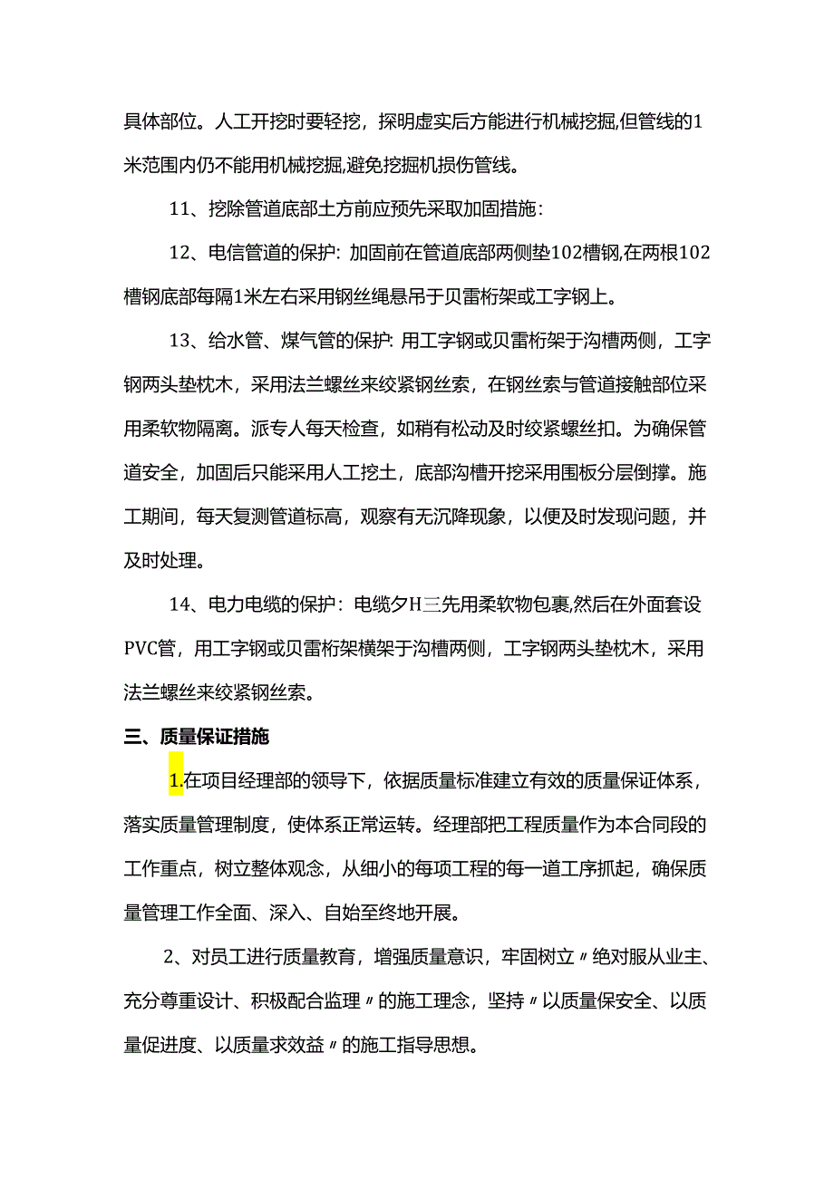 地下管线保护措施.docx_第3页