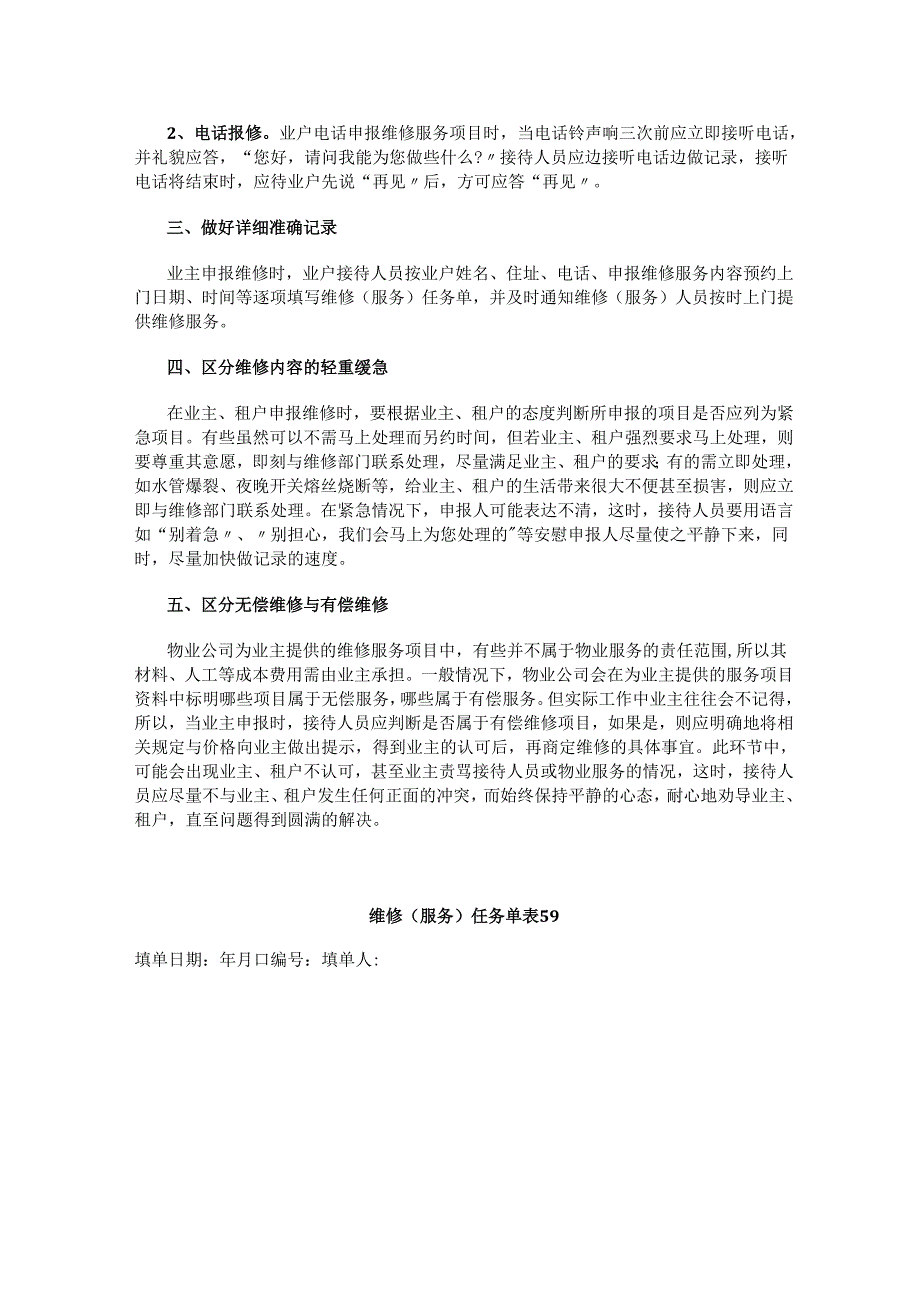 物业公司业户报修接待全套.docx_第2页