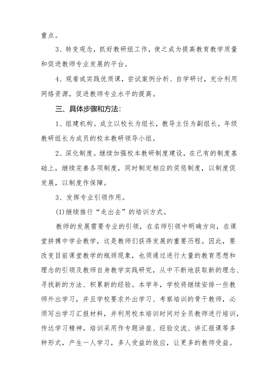 中学2024-2025学年全校教科研工作计划.docx_第2页