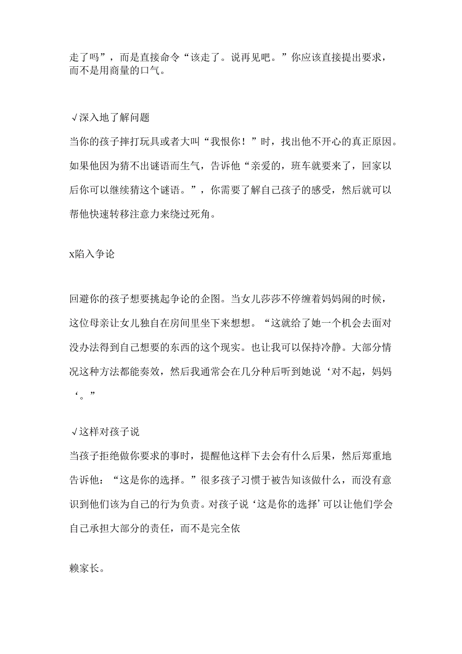 家庭教育方法的十个对错模板.docx_第2页