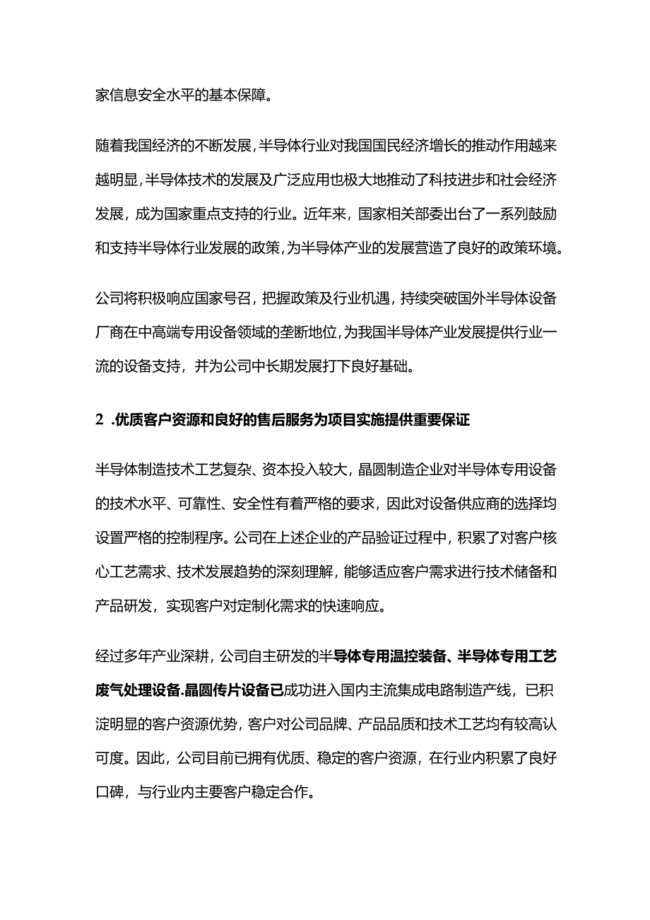 集成电路制造专用高精密控制装备研发生产基地.docx_第3页