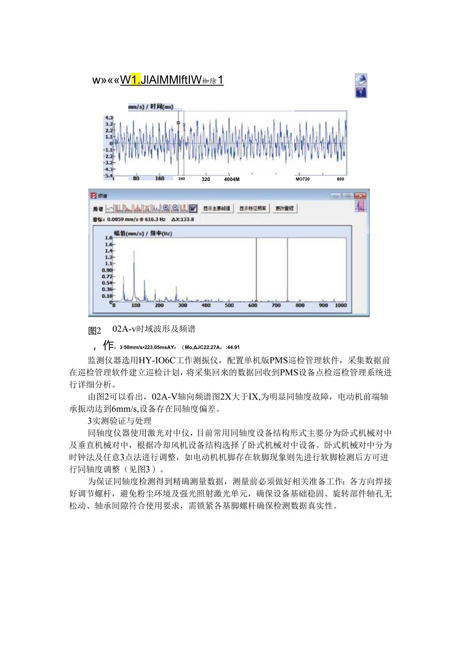 篦冷机冷却风机故障原因分析及处理.docx_第2页