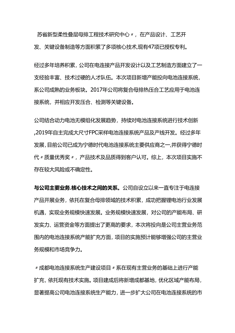 电池连接系统生产建设项目可行性研究报告.docx_第2页