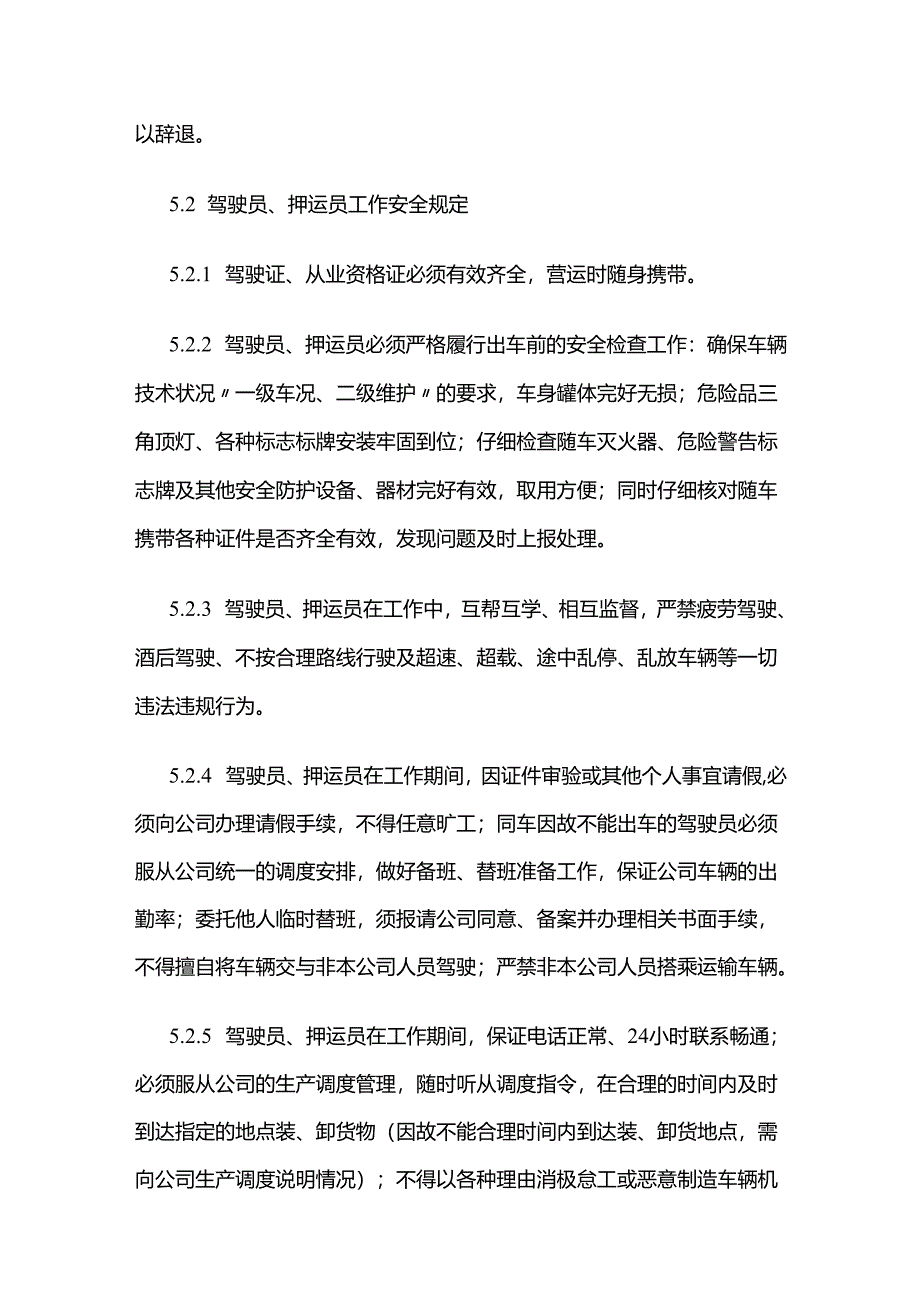 驾驶人员及押运人员管理制度（危货道路运输企业）全套.docx_第3页