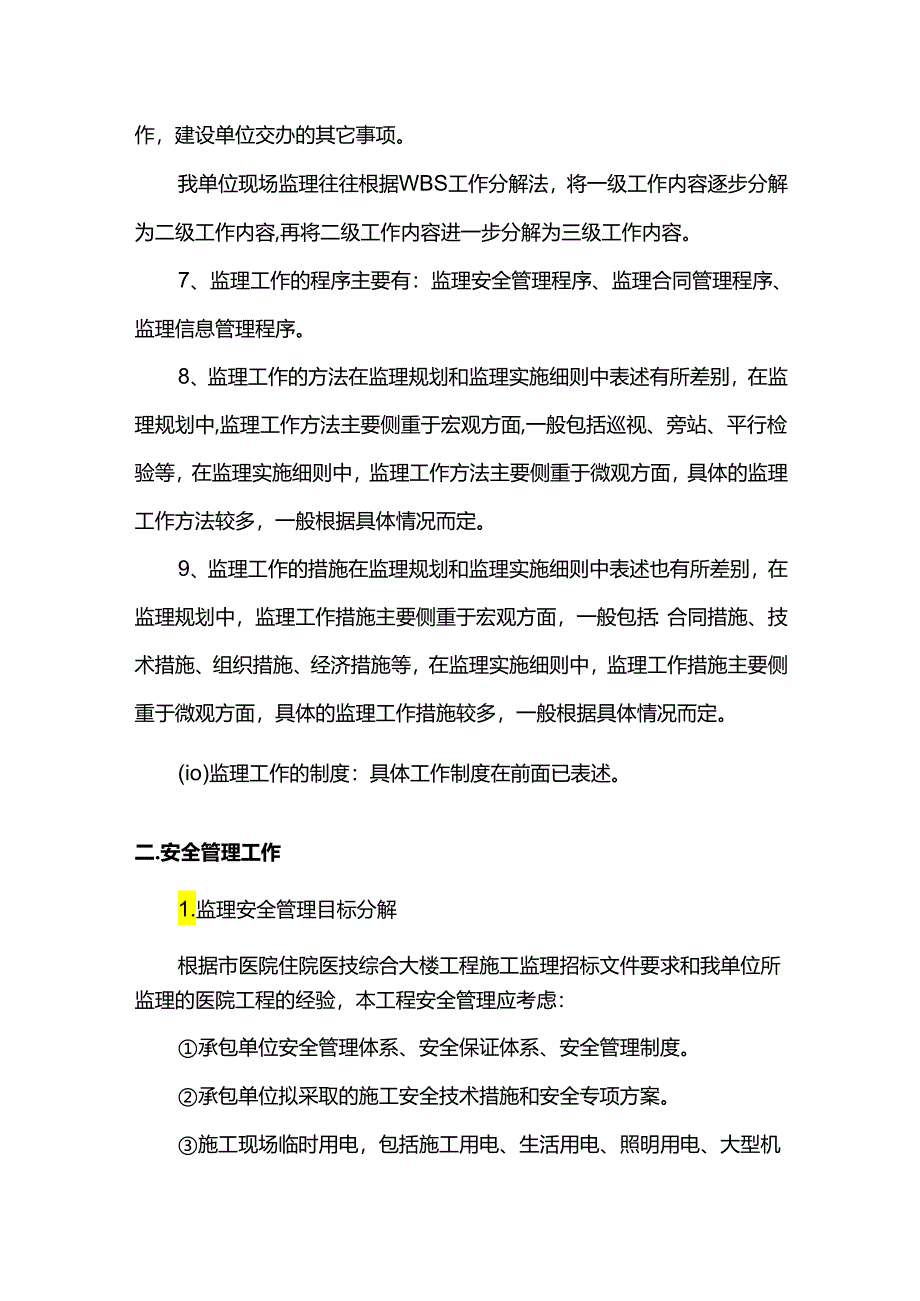 监理管理工作.docx_第2页