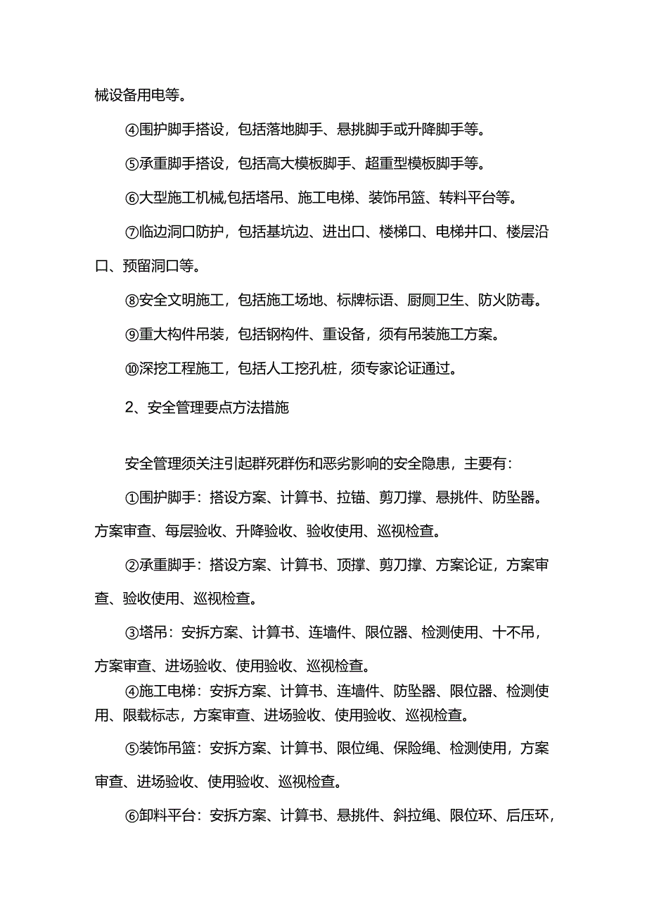 监理管理工作.docx_第3页