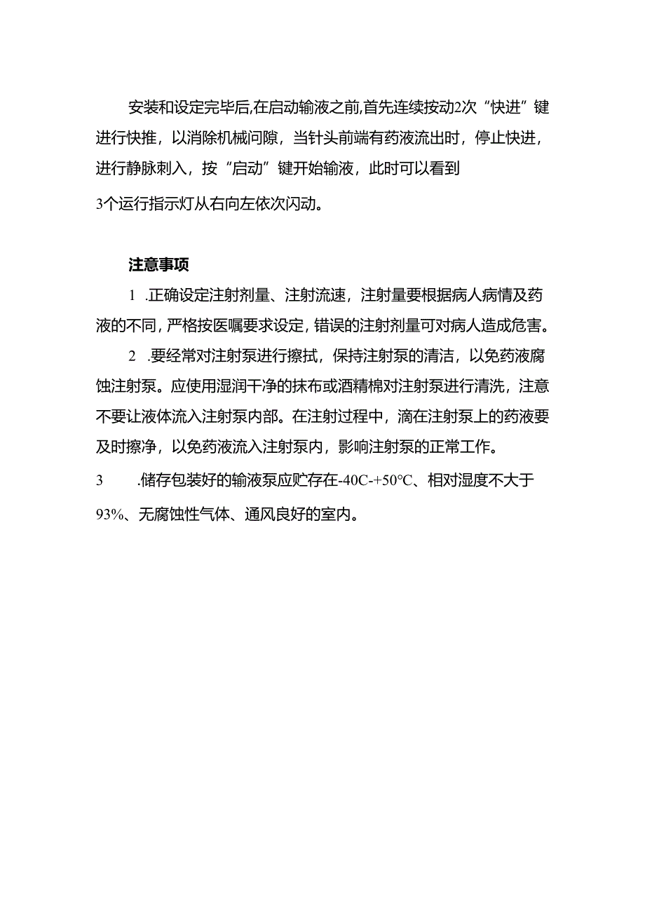 注射泵使用操作规程.docx_第2页