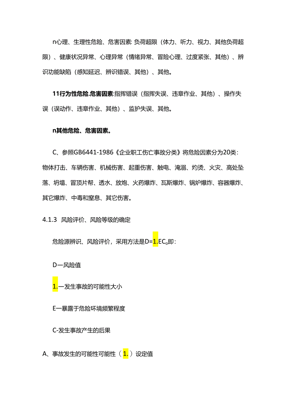 公司危险源辨识、风险评价和风险控制全套.docx_第2页