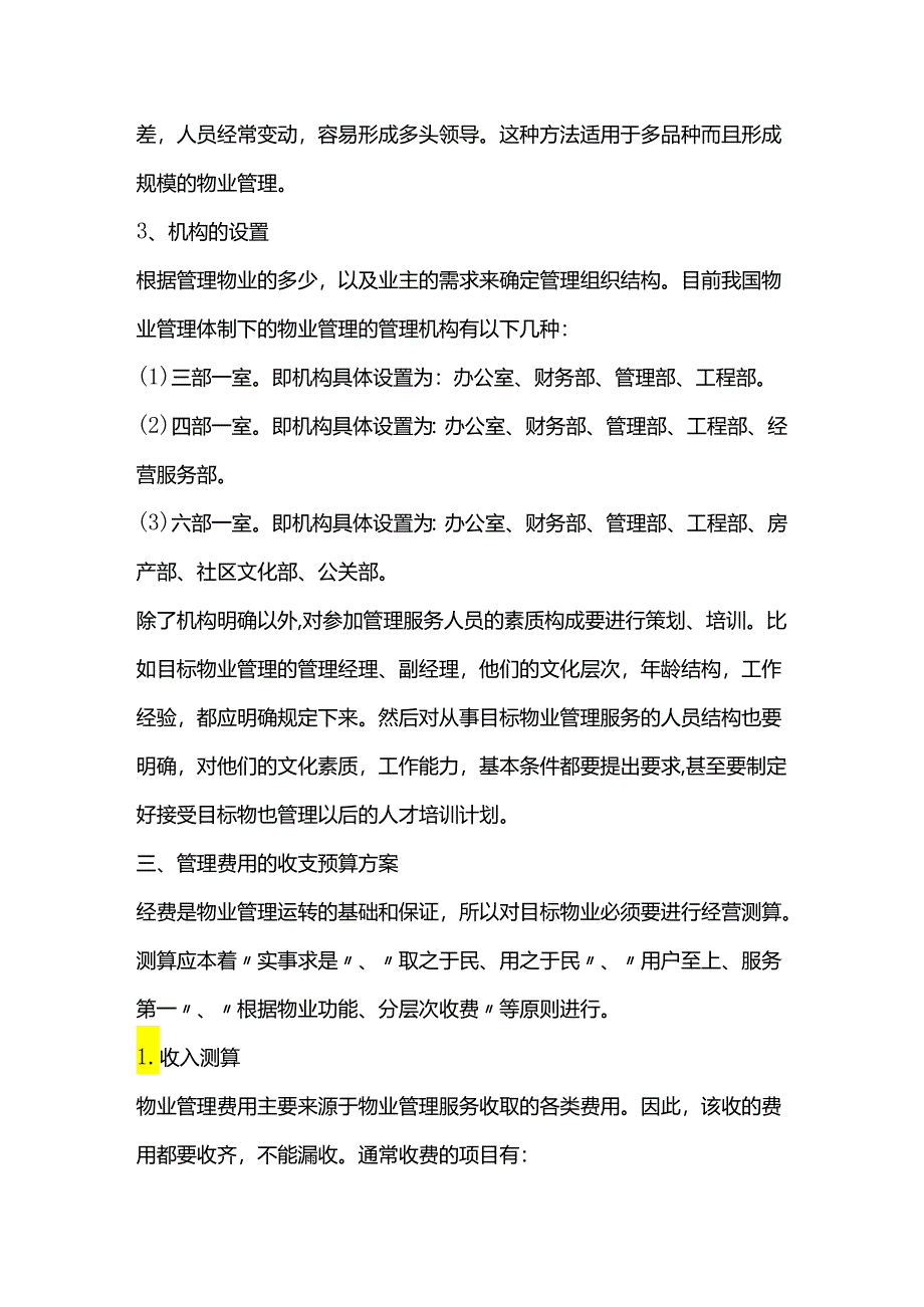 通常物业管理投标书项目全套.docx_第2页