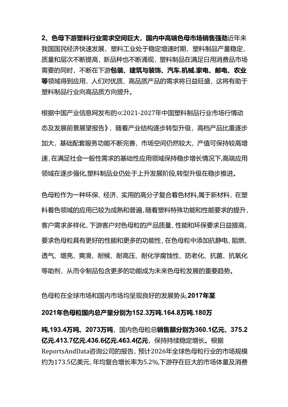 新能源及高分子材料产业化建设项目可行性研究报告.docx_第2页