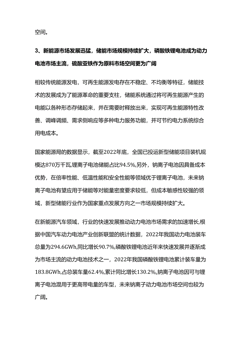 新能源及高分子材料产业化建设项目可行性研究报告.docx_第3页