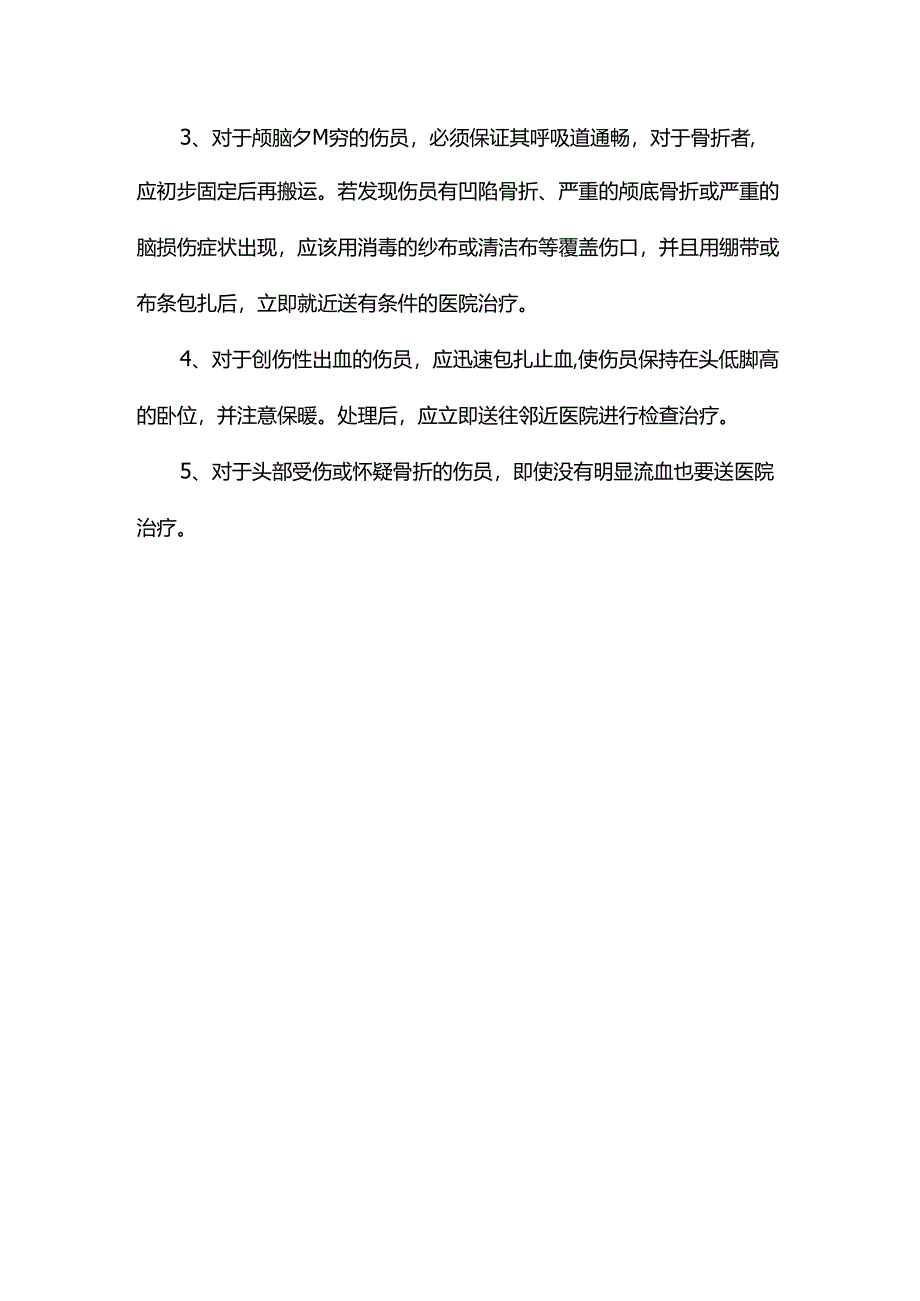 物体打击伤害事故的应急救援措施.docx_第2页