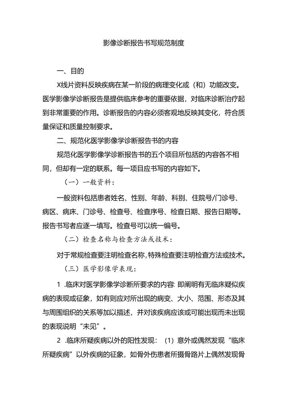 影像诊断报告书写规范制度.docx_第1页