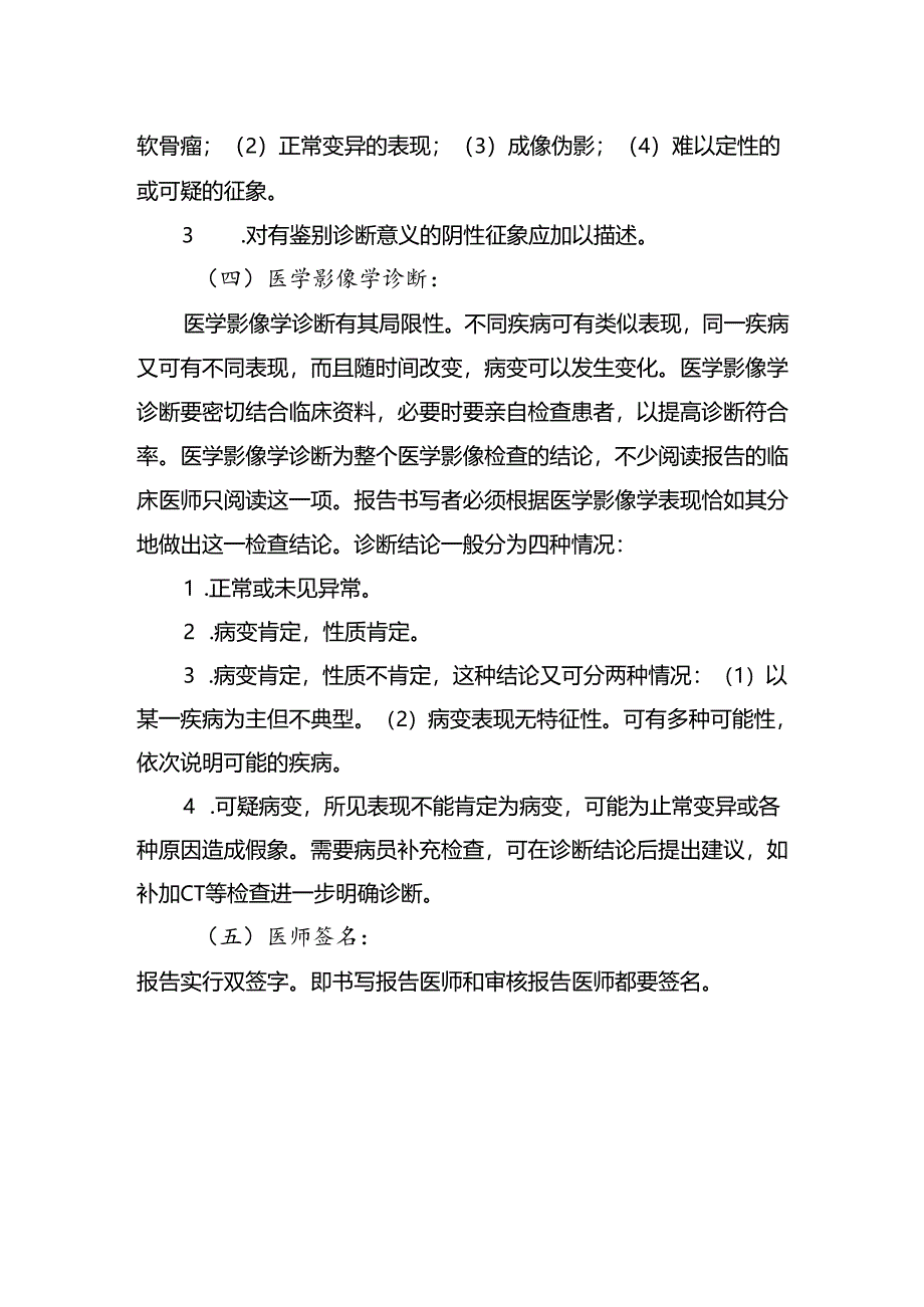 影像诊断报告书写规范制度.docx_第2页